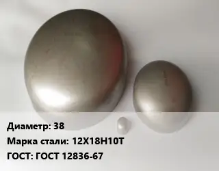 Заглушка нержавеющая 38 Сталь: 12Х18Н10Т ГОСТ: ГОСТ 12836-67